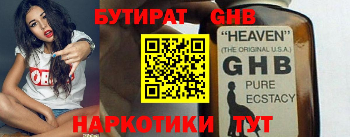 БУТИРАТ  БУТИРАТ оксана  Вход с VPN  Саянск 