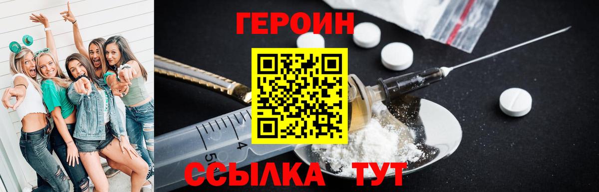 ГЕРОИН хмурый Саянск