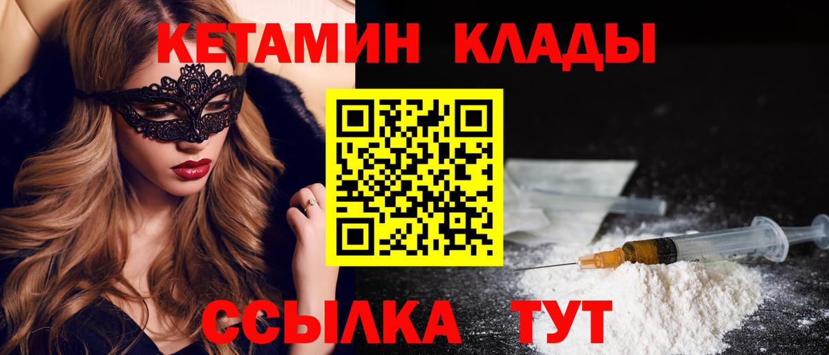 Саянск  КЕТАМИН VHQ  Вход с VPN 