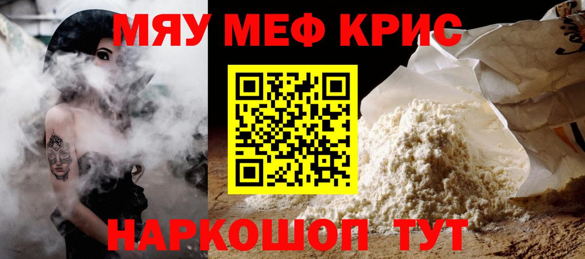 Меф Саянск