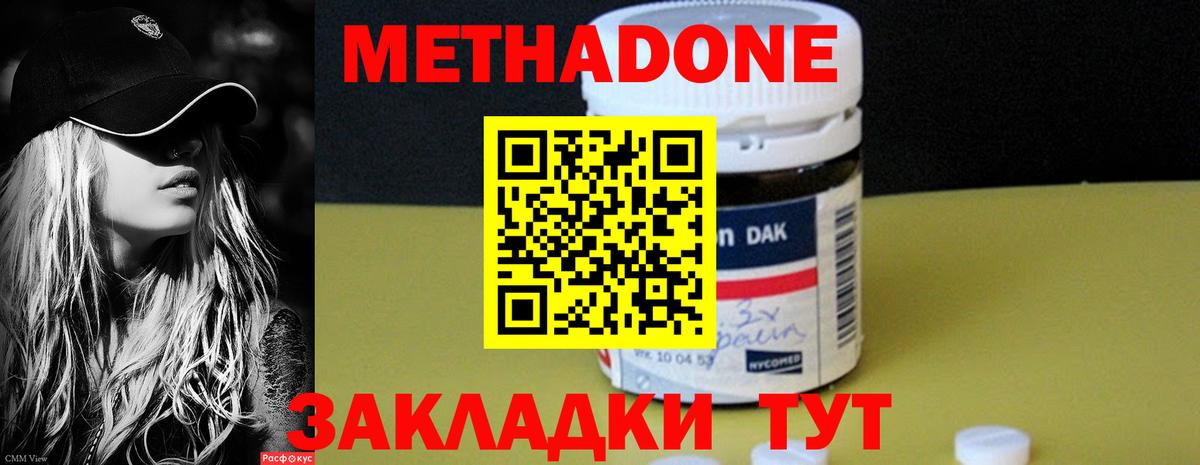 МЕТАДОН methadone  МЕТАДОН VHQ  Вход с VPN  Саянск 